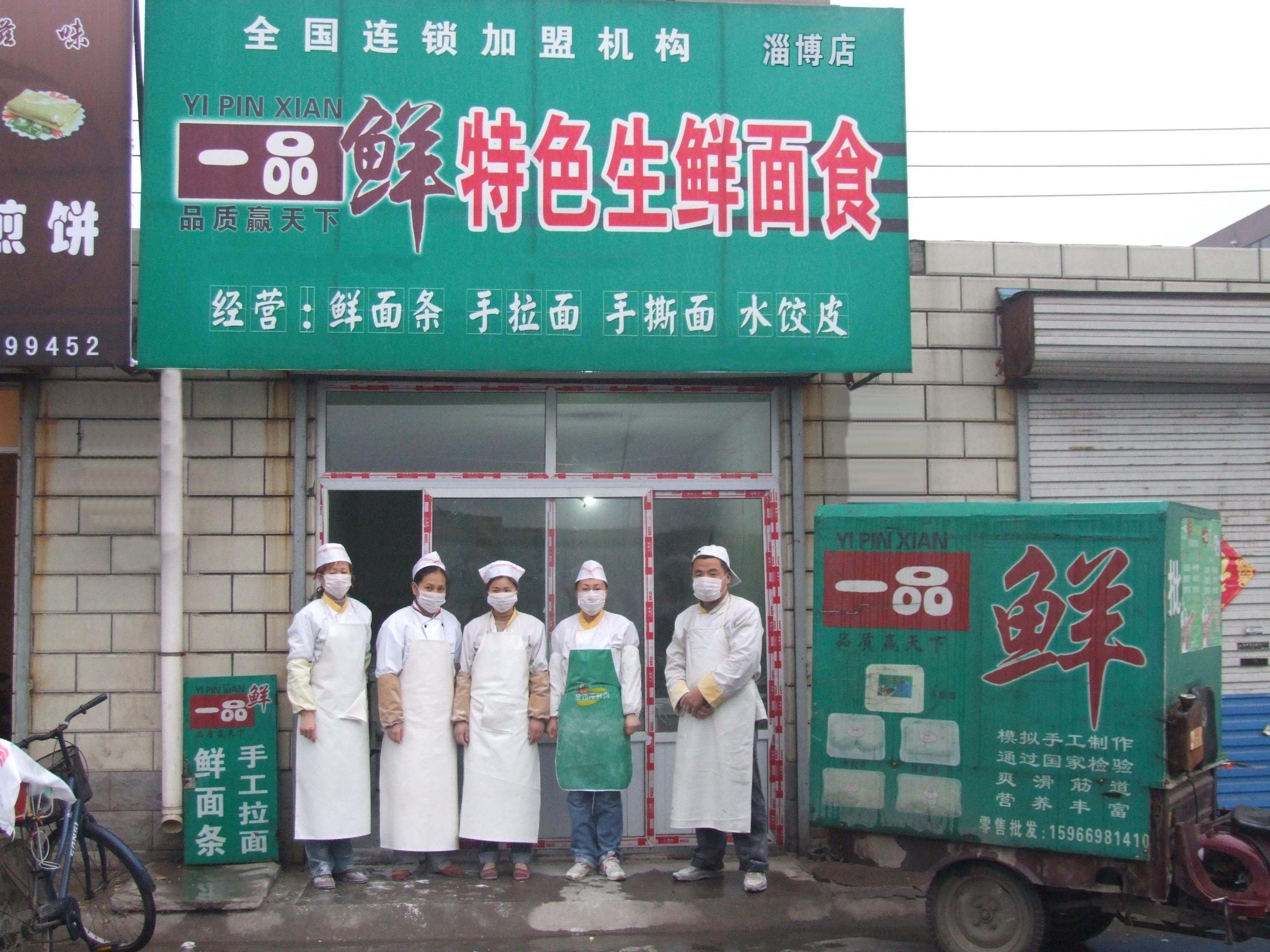 一品鮮加盟商